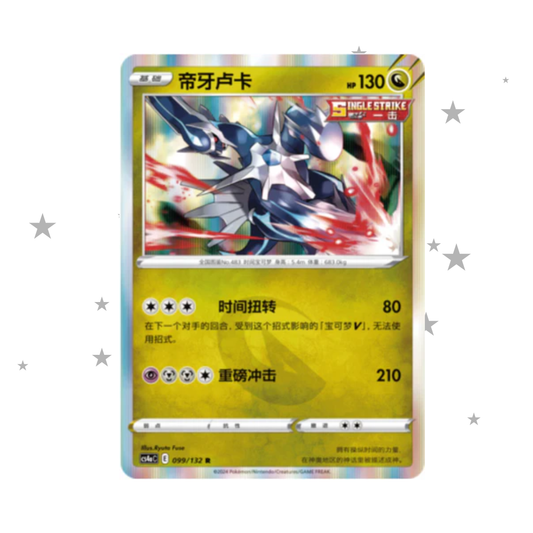 Dialga 099/132 Holo - CS4AC - S-Chinese 🇨🇳