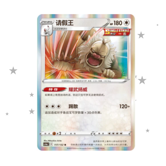 Slakoth 117/132 Holo - CS4AC - S-Chinese 🇨🇳