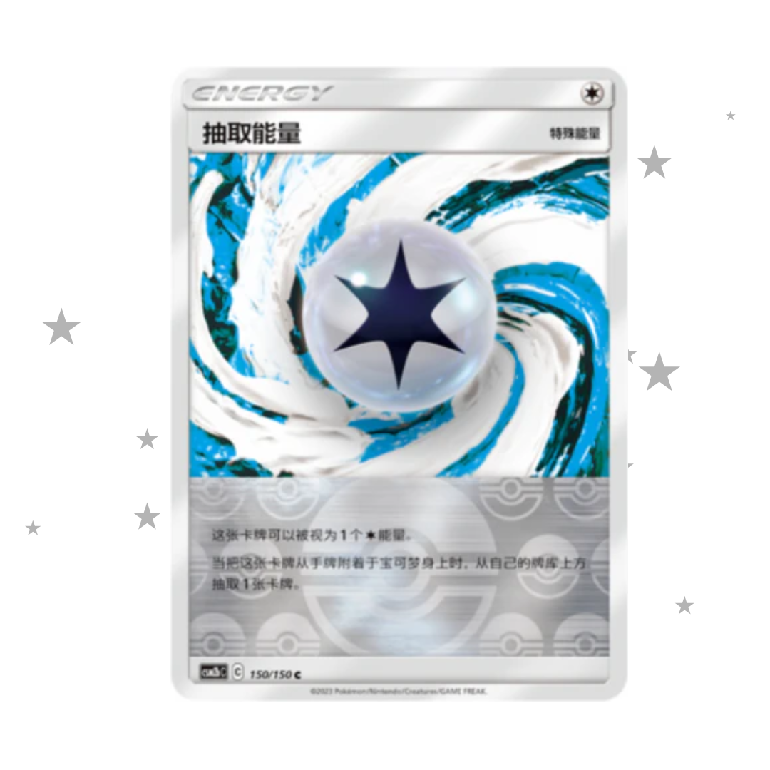 Extract Energy 150/150 Pokeball Reverse Holo - CS5M2BC - S-Chinese 🇨🇳