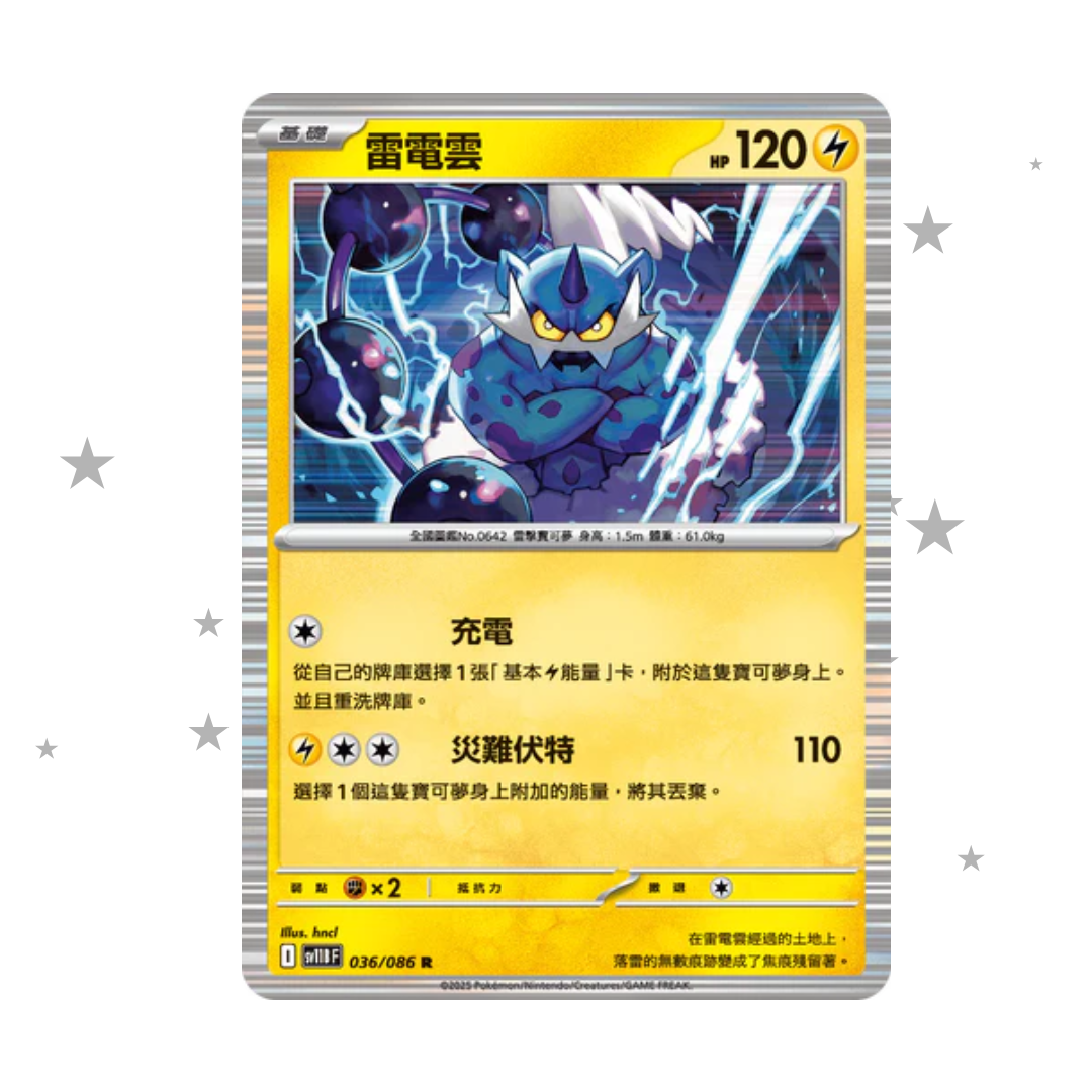 Thundurus 036/086 Holo - Black Bolt sv11BF - T-Chinese 🇭🇰🇹🇼