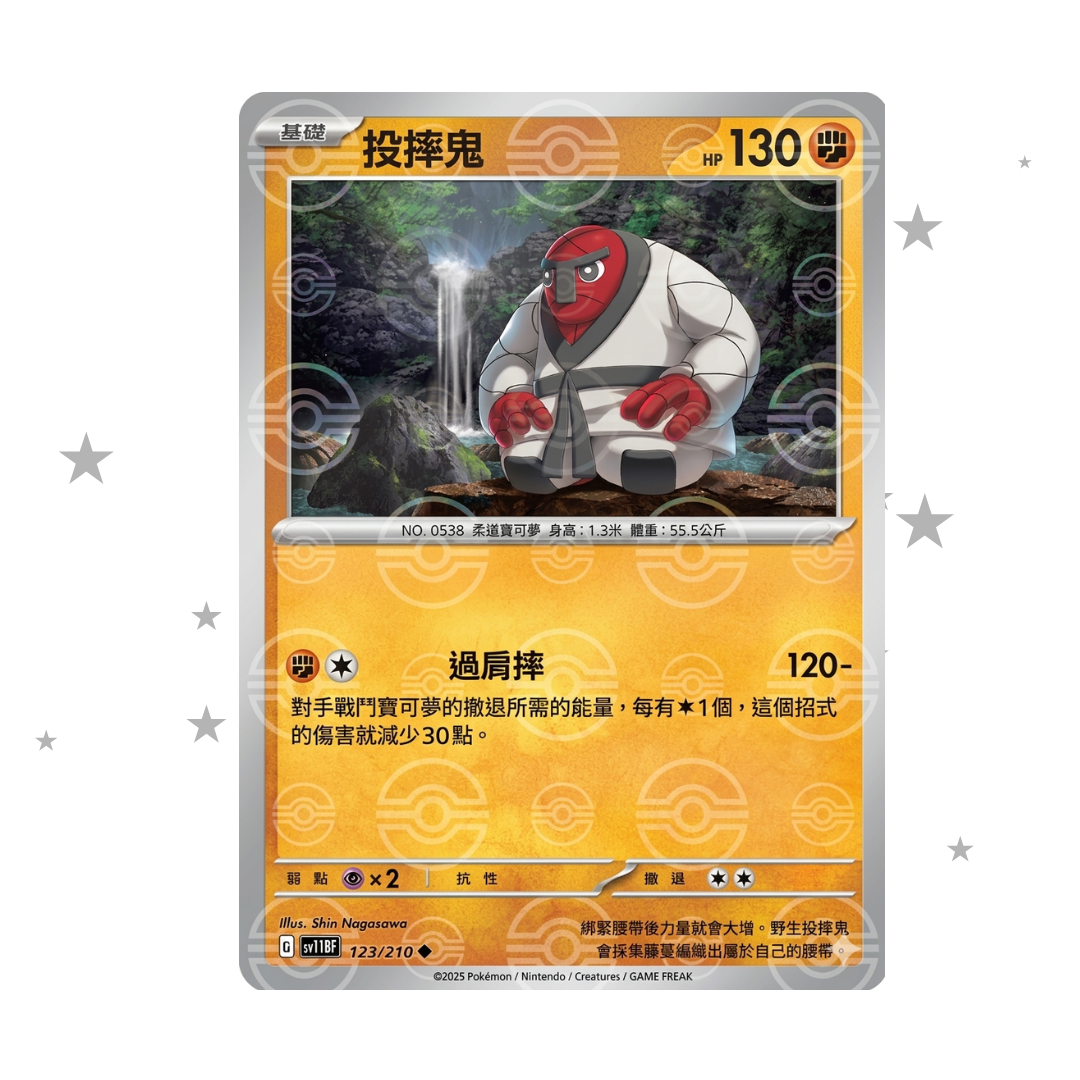 Throh 053/086 Pokeball Reverse Holo - Black Bolt sv11BF - T-Chinese 🇭🇰🇹🇼