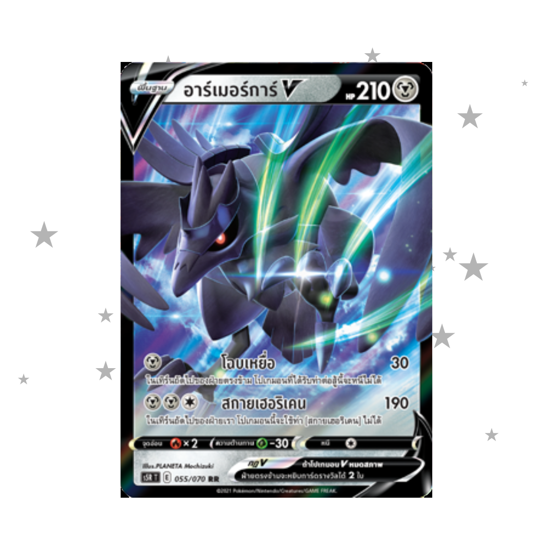 Corviknight V 055/070 RR - s5RT - Thai 🇹🇭