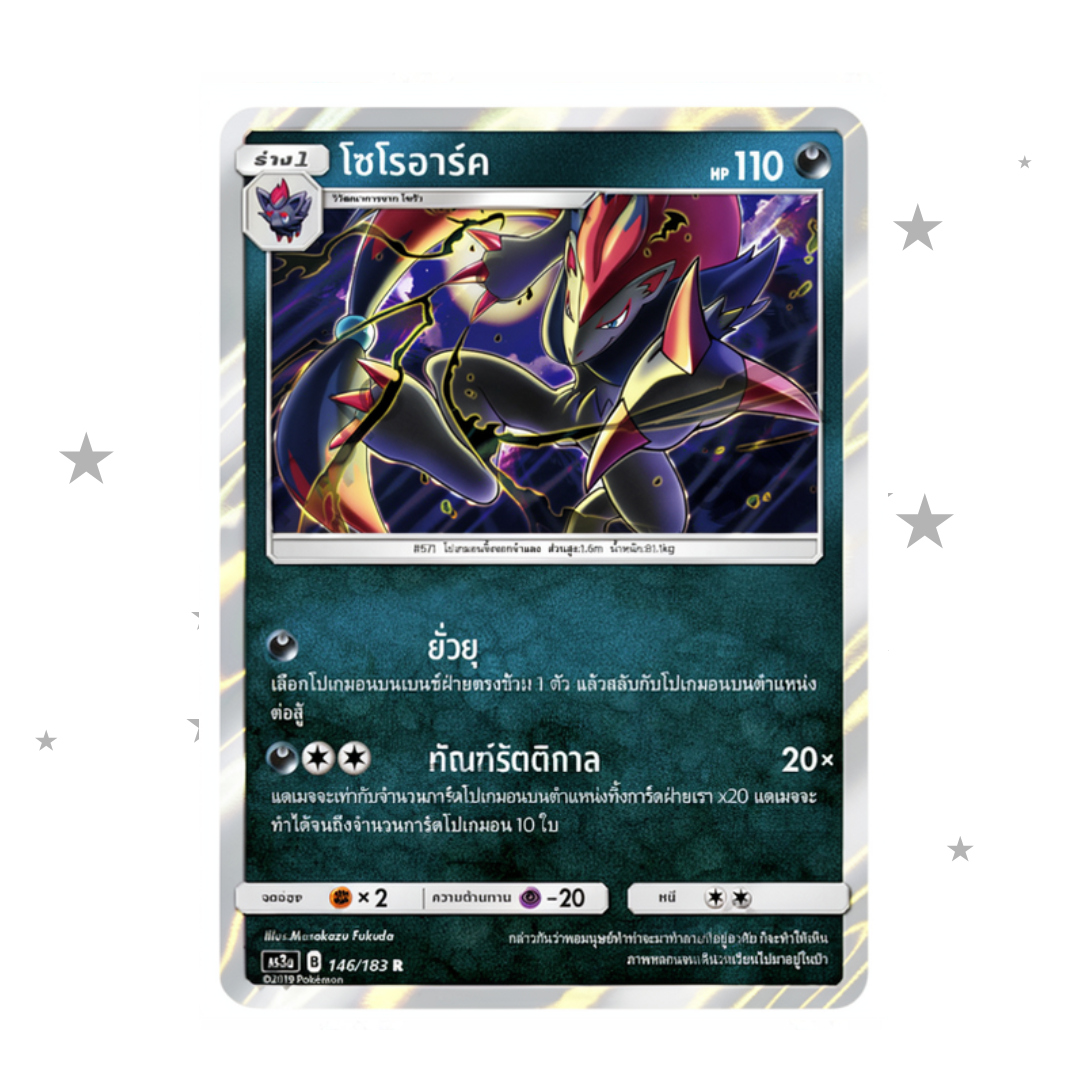 Zoroark 146/183 R Holo - Thai 🇹🇭