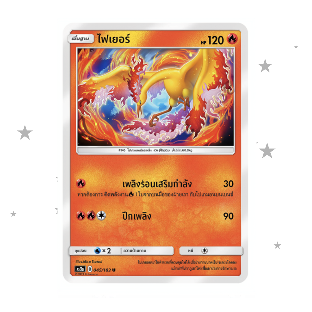 Moltres 045/183 U - Thai 🇹🇭