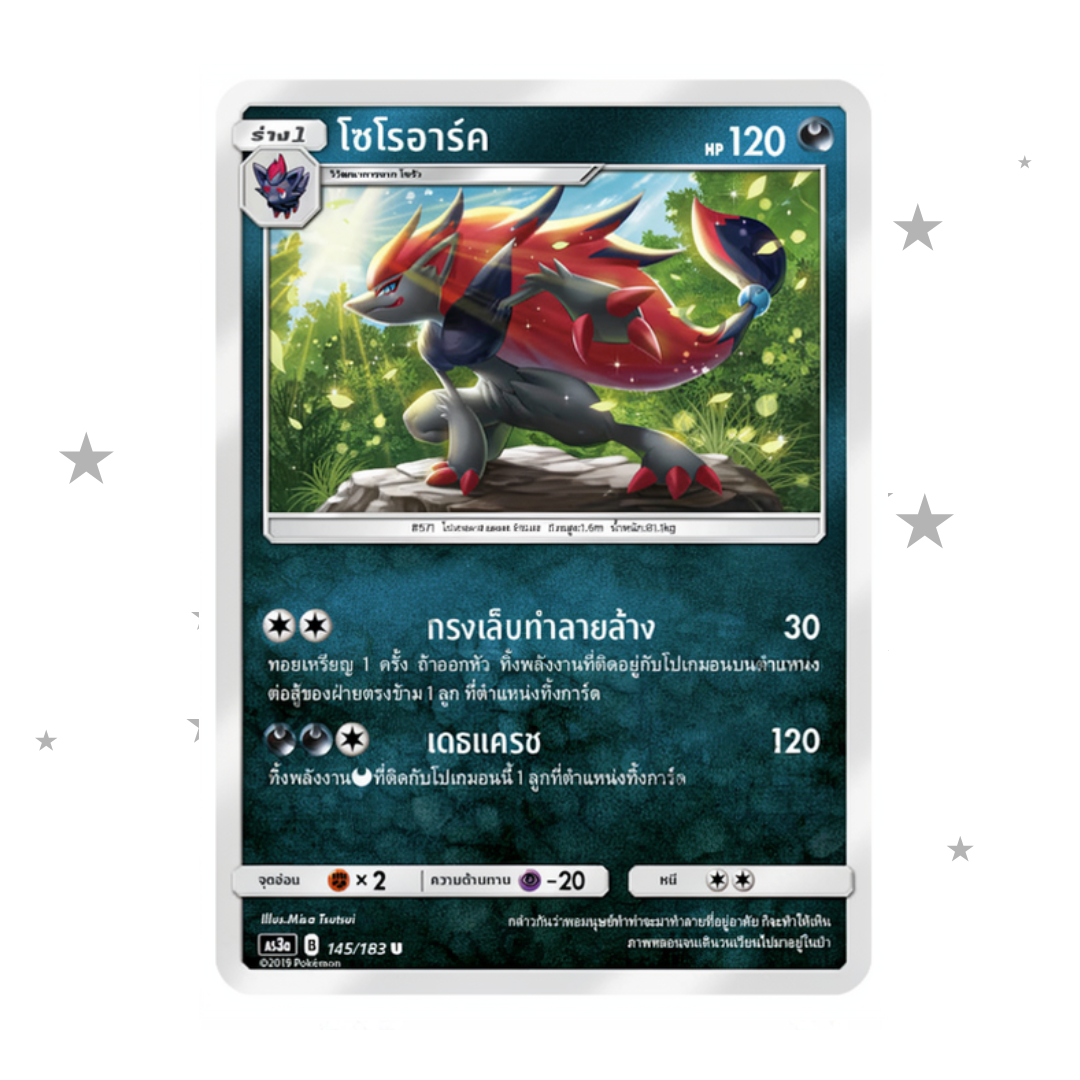 Zoroark 145/183 U - Thai 🇹🇭