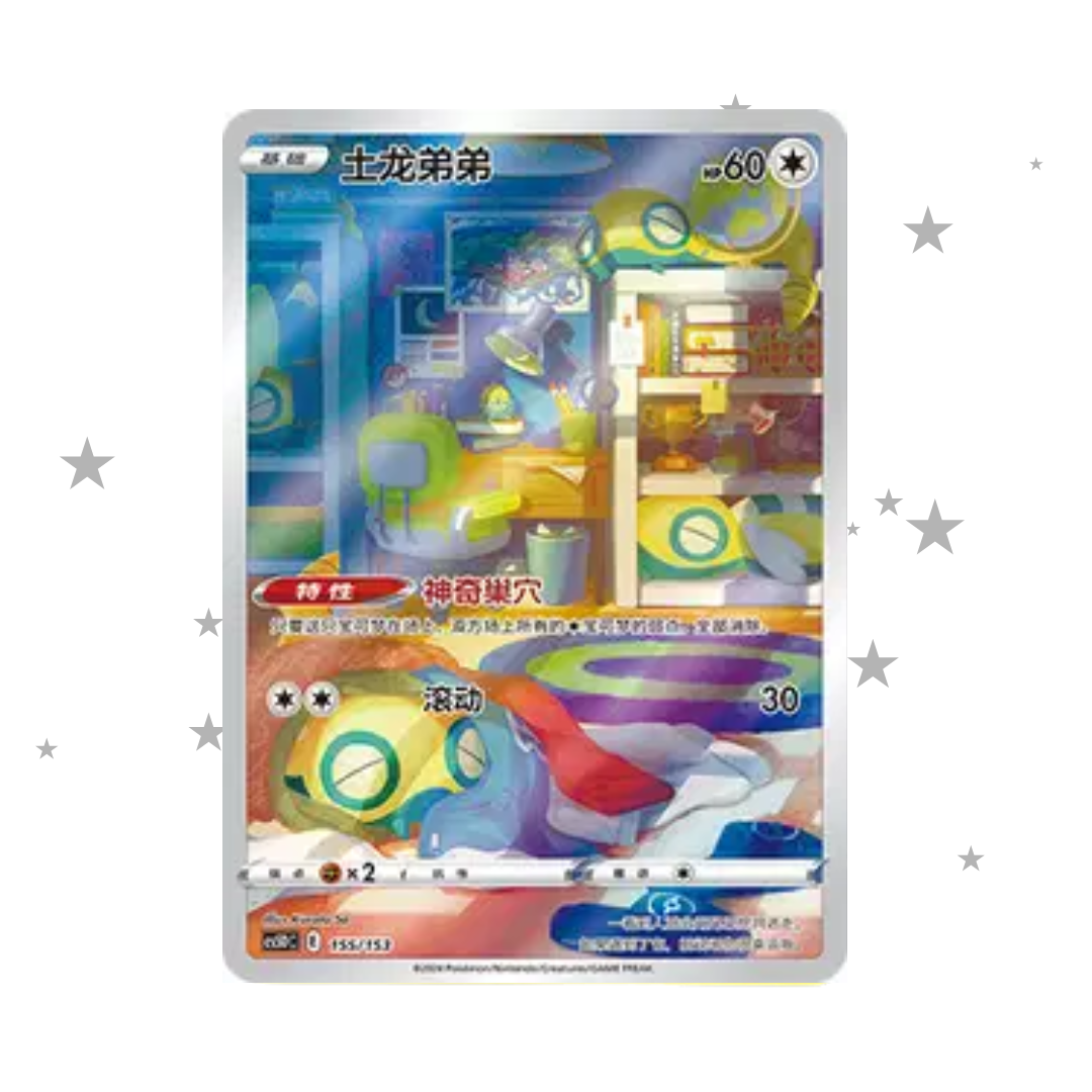 Dunsparce 155/153 AR - CS5DC - S-Chinese 🇨🇳