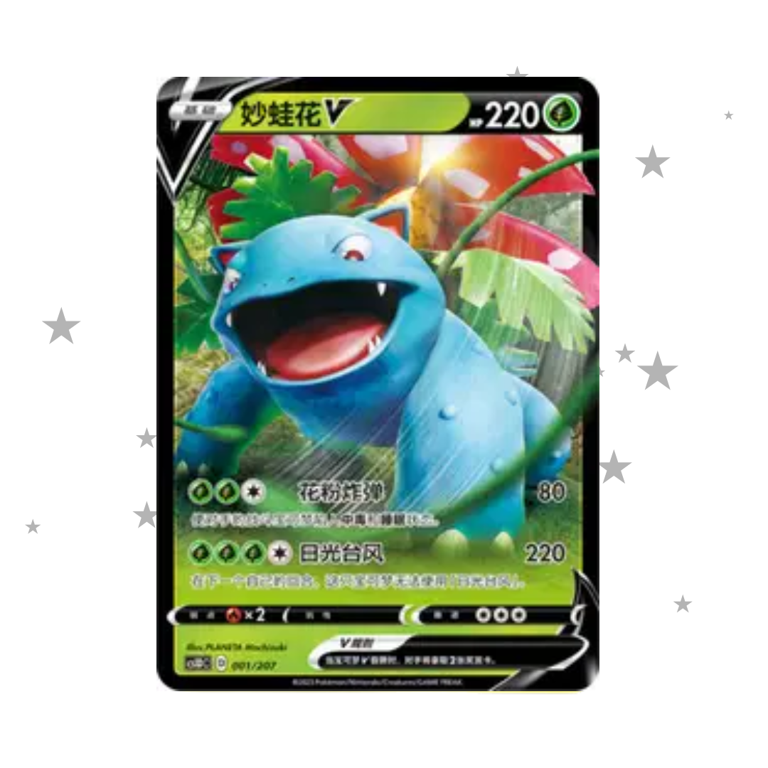 Venusaur V 001/027 - CS1DC - S-Chinese 🇨🇳