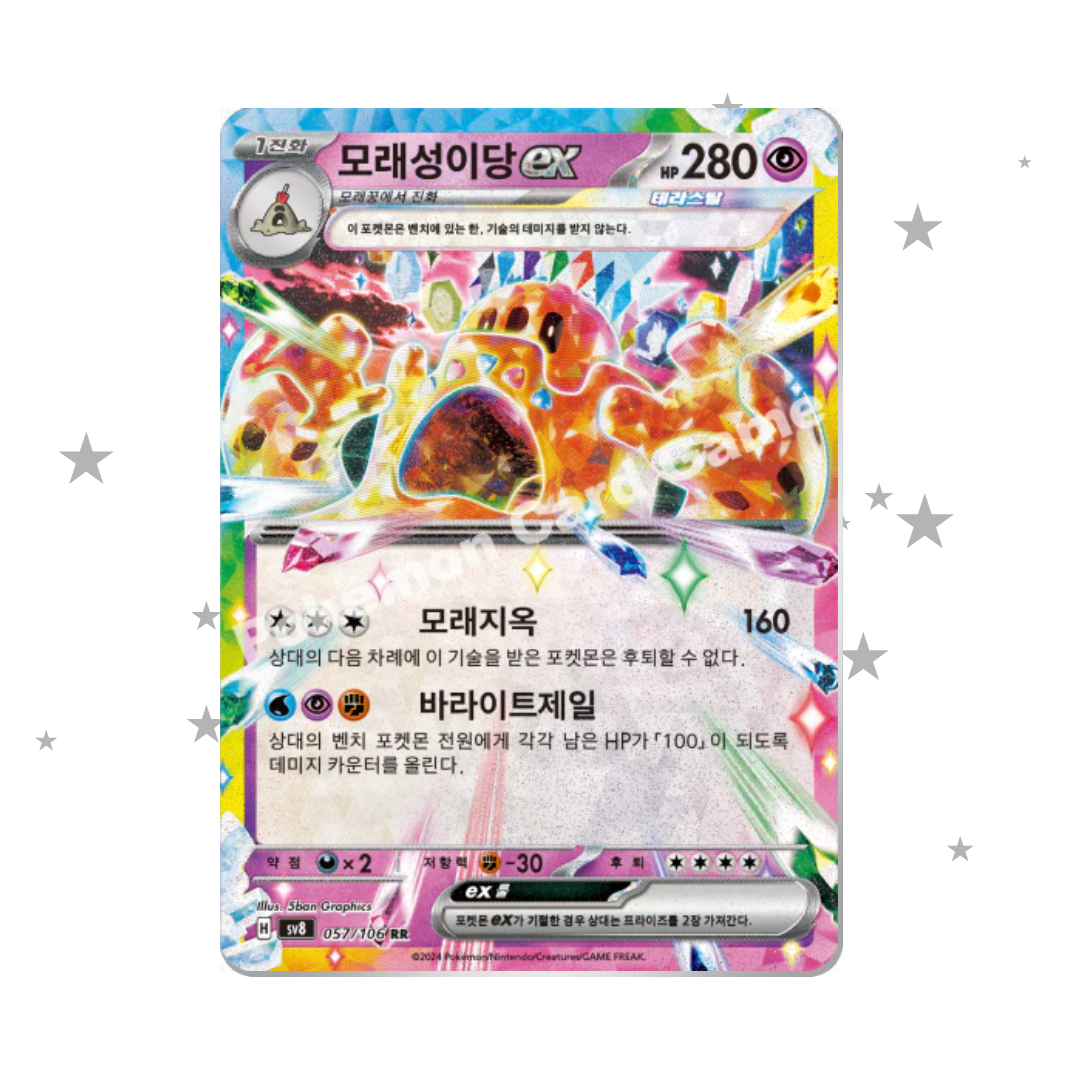 Palossand ex 057/106 RR - SV8 - Korean 🇰🇷
