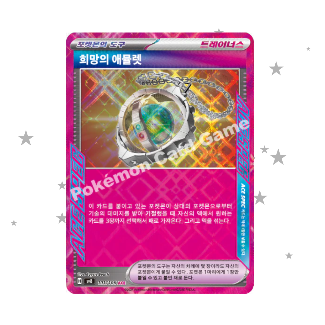 Amulet of Hope 101/106 ACE - SV8 - Korean 🇰🇷