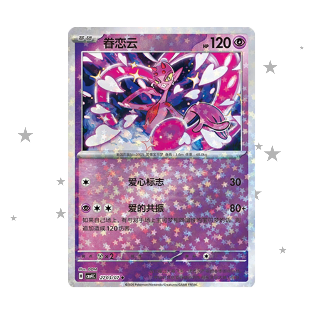 Enamorus 2103/07 Star Reverse Holo - Gem 4 - S-Chinese 🇨🇳