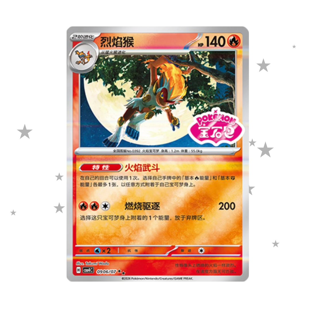 Infernape 0906/07 Gem Stamp Reverse Holo - Gem 4 - S-Chinese 🇨🇳