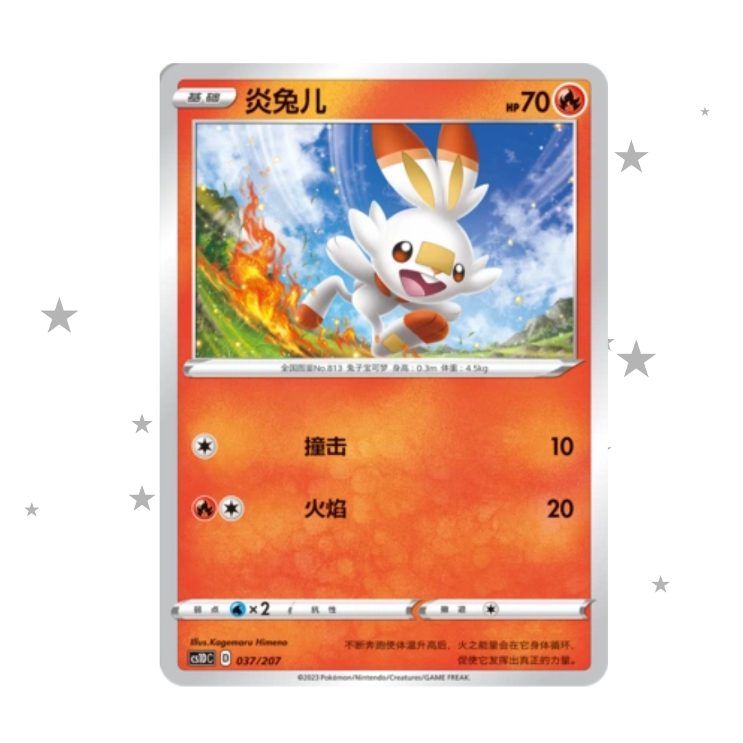 Scorbunny 037/207 - CS1DC - S-Chinese 🇨🇳