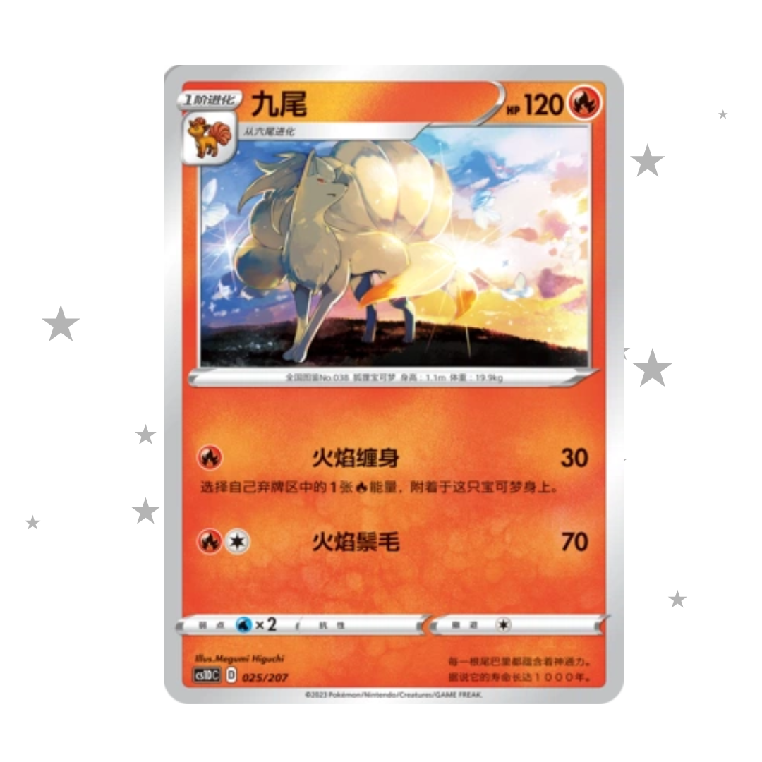 Ninetales 025/207 - CS1DC - S-Chinese 🇨🇳