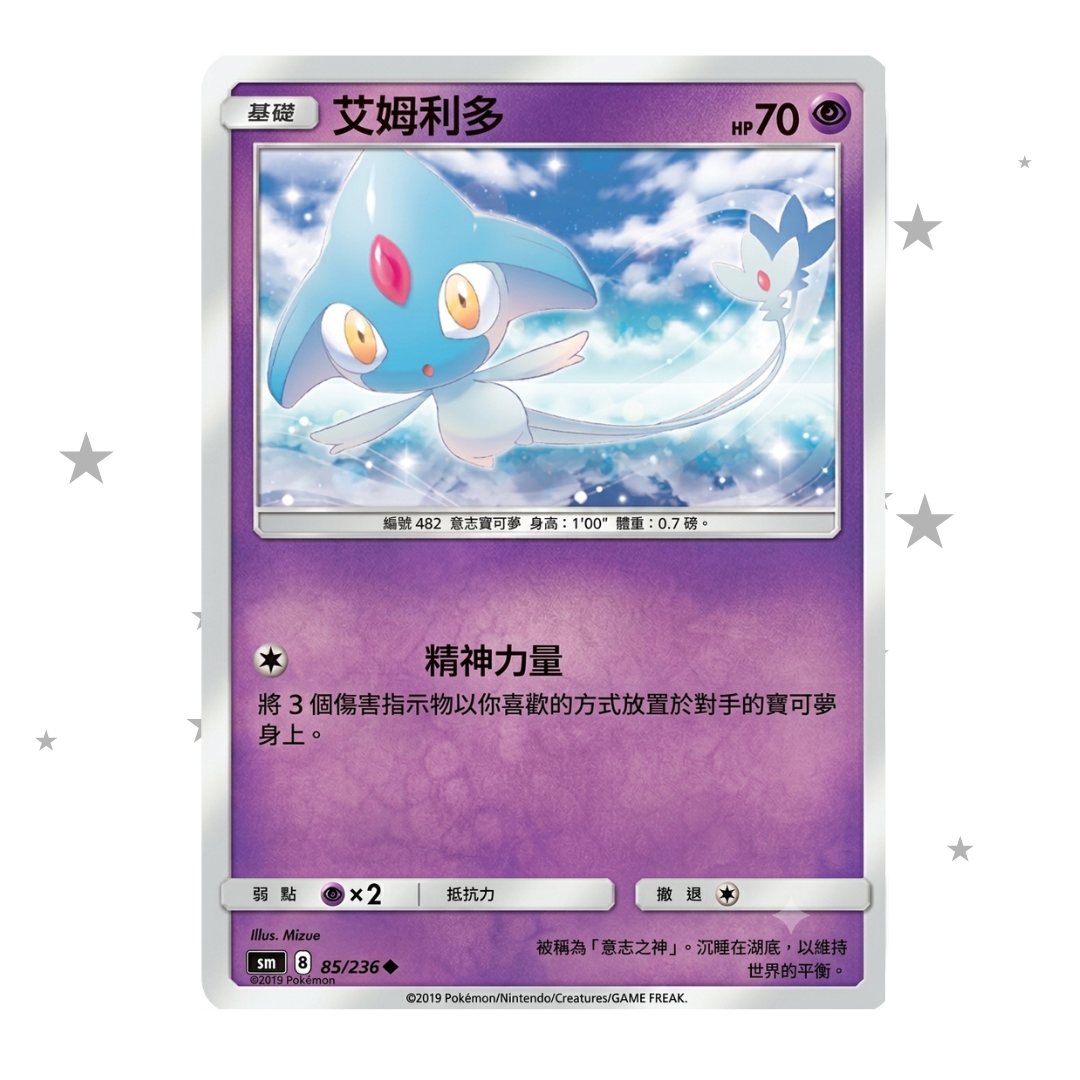 Azelf 067/186 - AS6D Deck - T-Chinese 🇭🇰🇹🇼