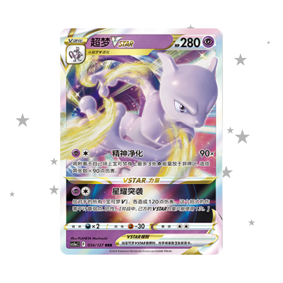 Mewtwo VSTAR 034/127 RR Holo - CSV5AC - S-Chinese 🇨🇳