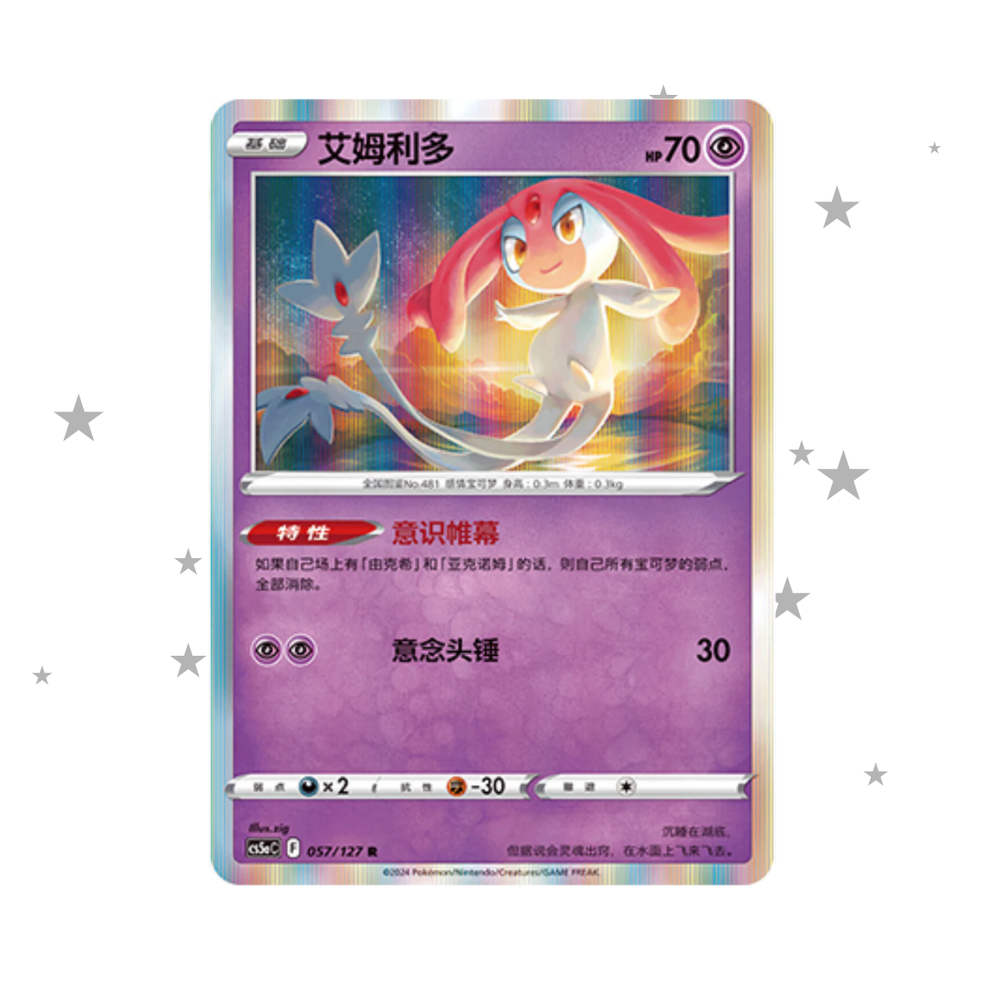 Mesprit 052/127 R Holo - CSV5AC - S-Chinese 🇨🇳
