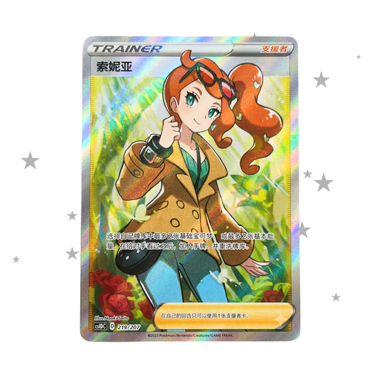 Sonia 219/207 SR Trainer Holo - CS1DC - T-Chinese 🇭🇰🇹🇼