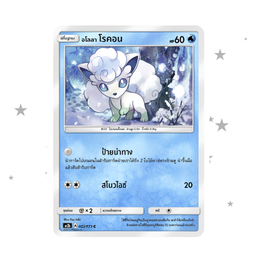 Alolan Vulpix 022/171 - Thai 🇹🇭