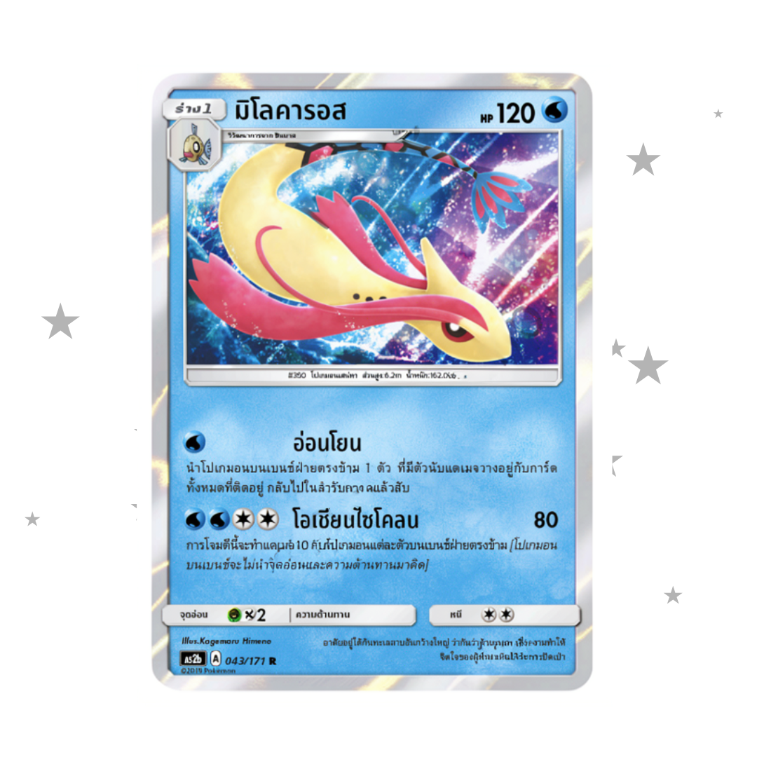 Milotic 043/171 R Non-Holo - Thai 🇹🇭