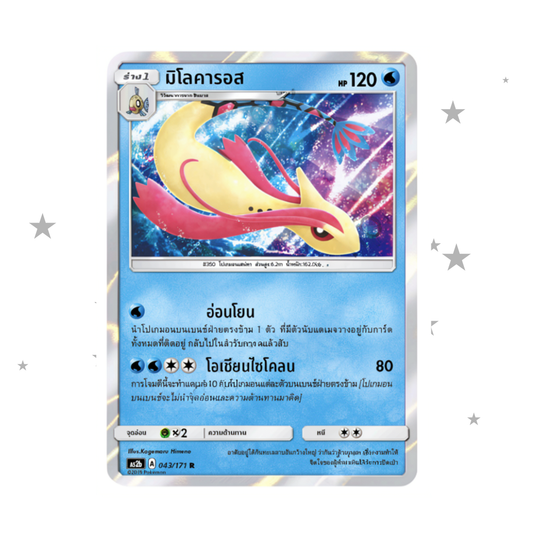 Milotic 043/171 R Non-Holo - Thai 🇹🇭