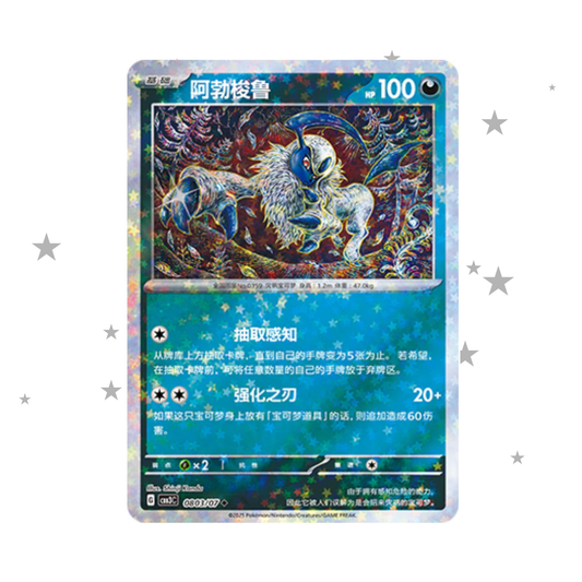 Absol 0803/07 Star Reverse Holo - Gem Pack Vol. 3 - S-Chinese 🇨🇳