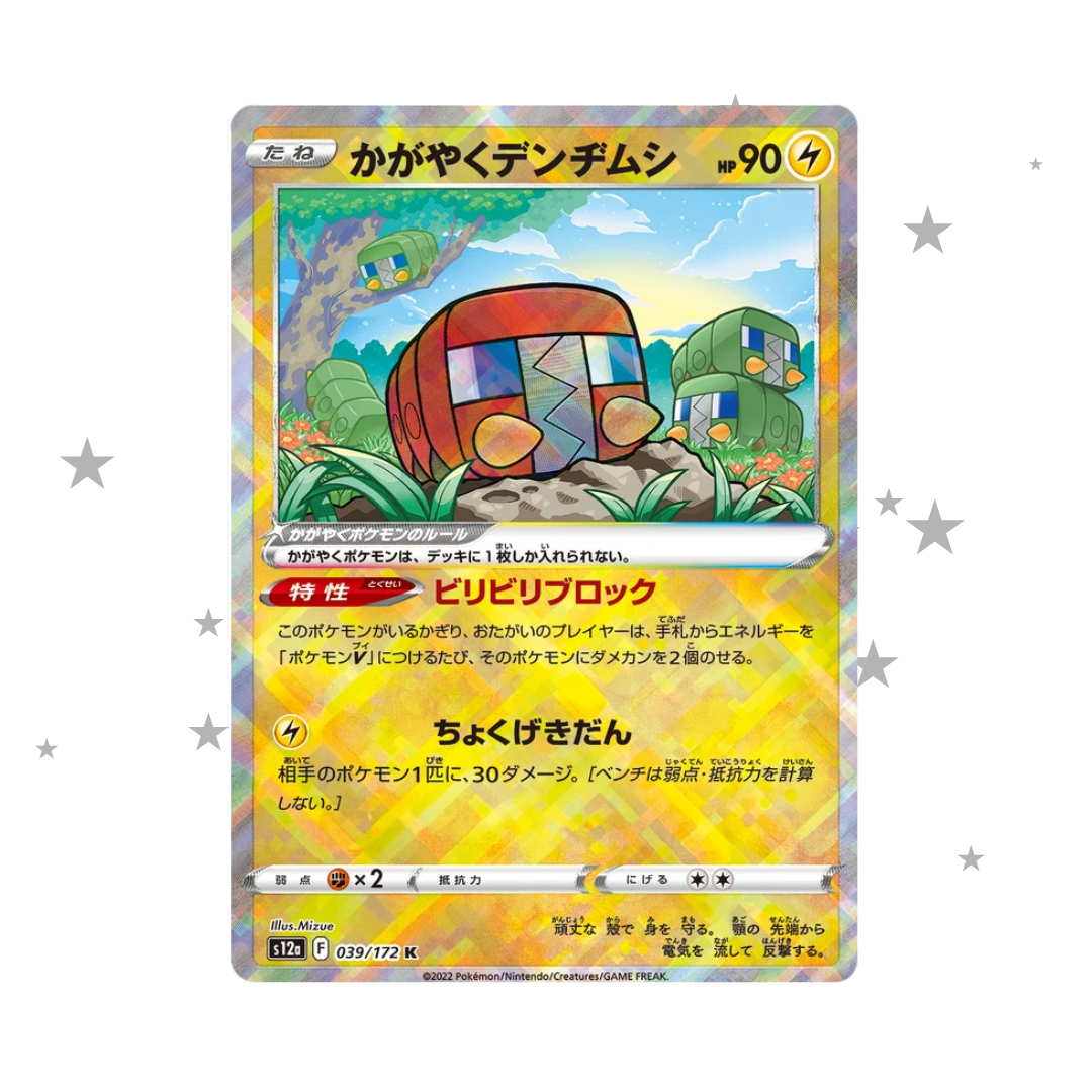 Radiant Charjabug 039/172 Holo - Japanese 🇯🇵