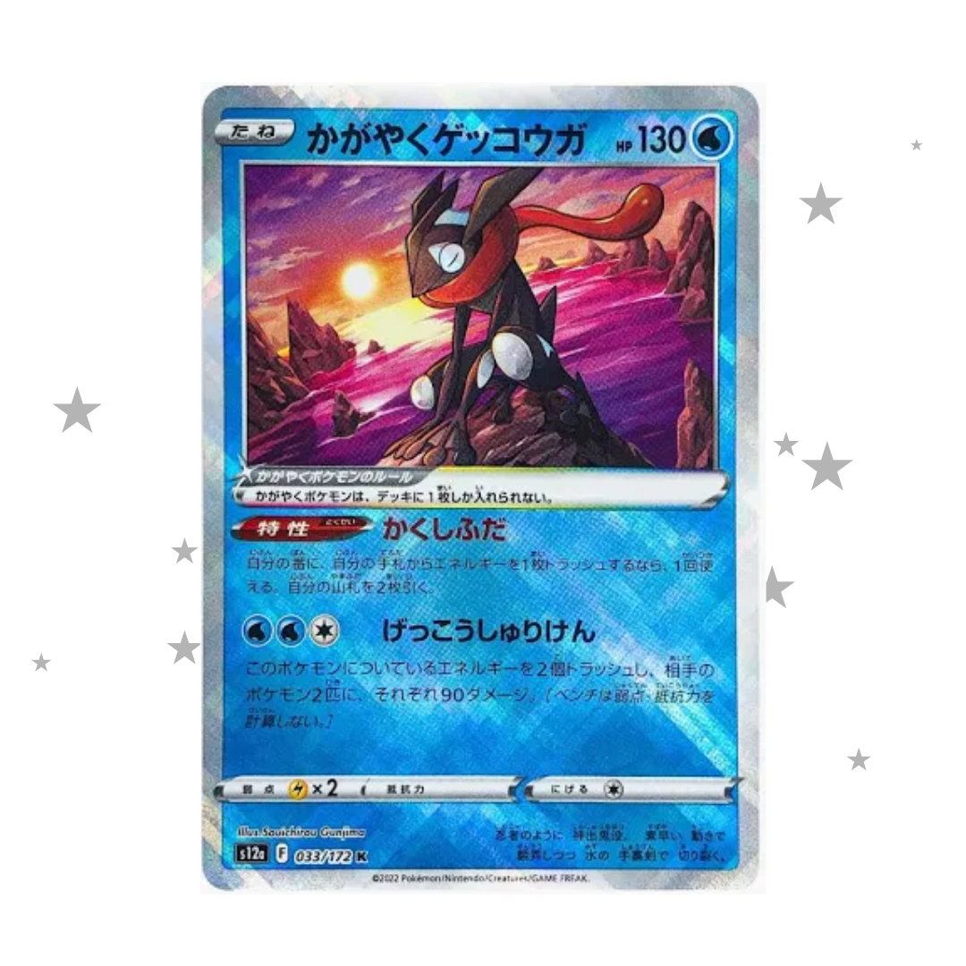 Radiant Greninja 033/172 Holo - Japanese 🇯🇵