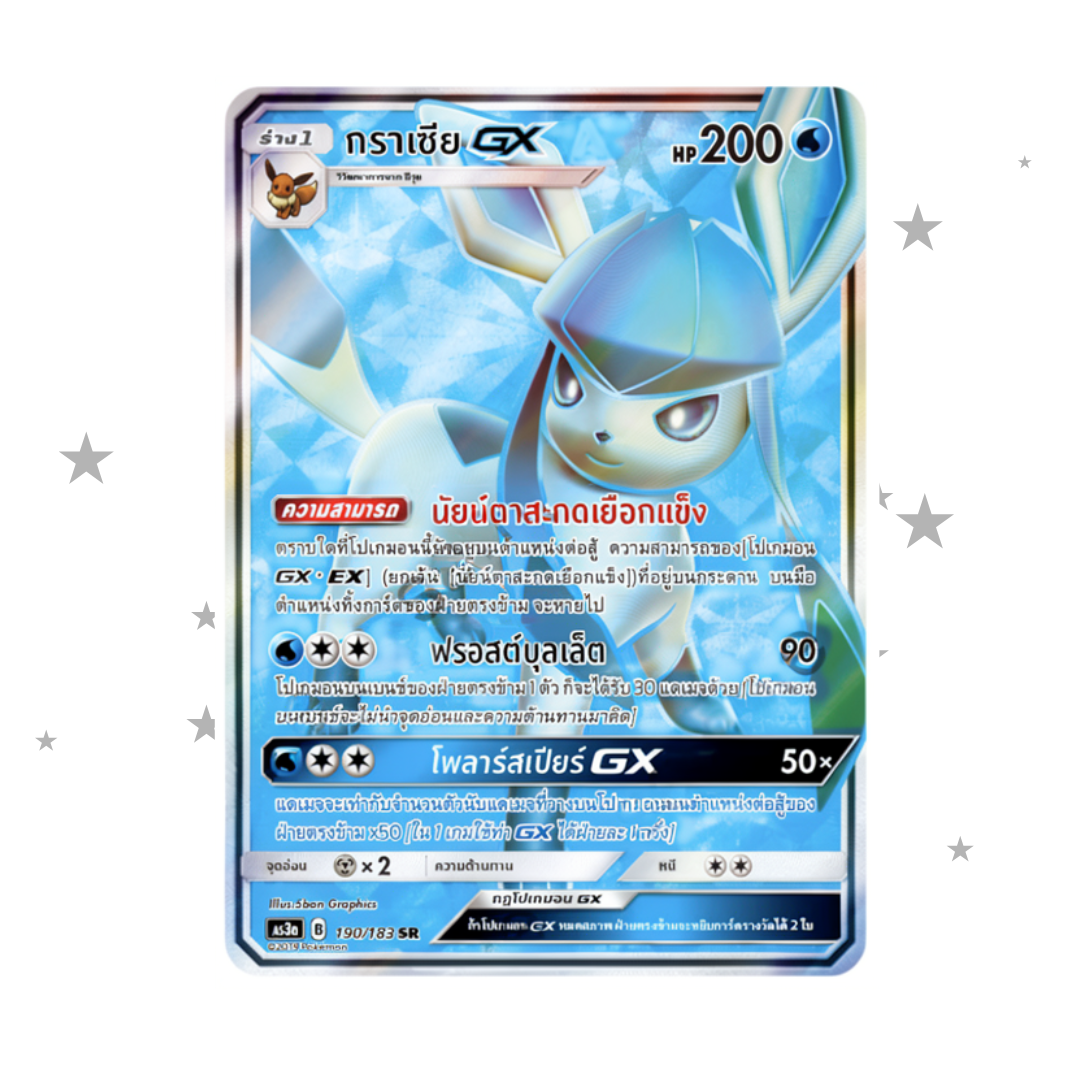 Glaceon GX 190/183 SR Holo - Thai 🇹🇭
