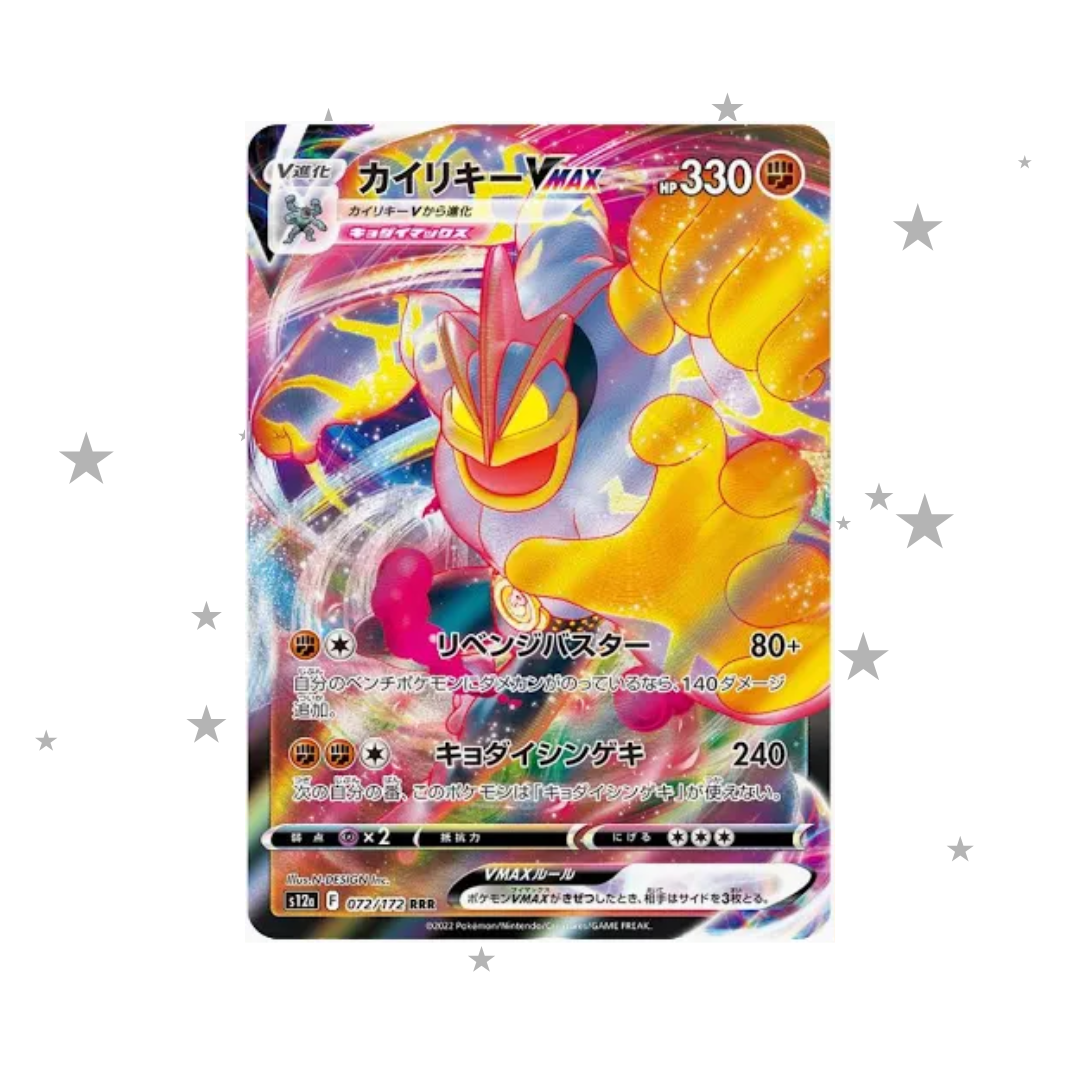 Machamp VMAX 072/172 Holo - Japanese 🇯🇵