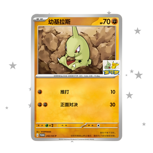 Pokémon S-Chinese Beijing Gym Limited Edition Larvitar Promo - Larvitar & Pikachu Stamp (Sealed)