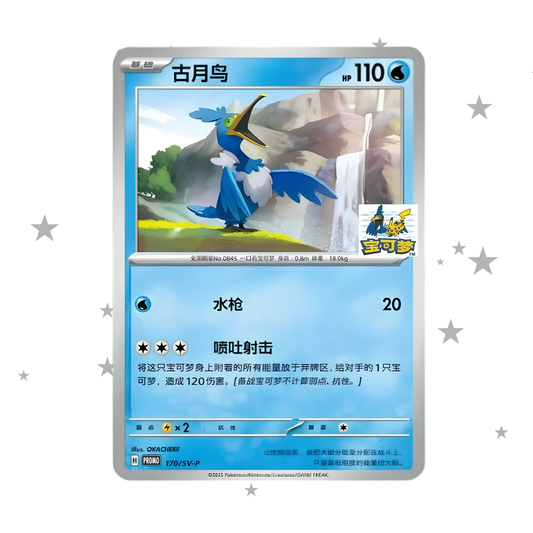 Pokémon S-Chinese Shanghai Gym Limited Edition Cramorant Promo - Cramorant & Pikachu Stamp (Sealed)