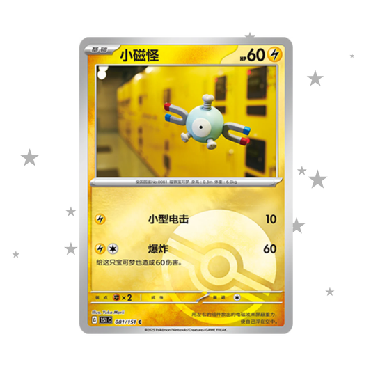 Magnemite 151C 081/151 Poké Ball Holo S-Chinese - Sealed 🇨🇳