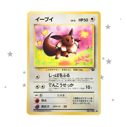 Eevee No.133 Jungle Set 1996 - Japanese 🇯🇵
