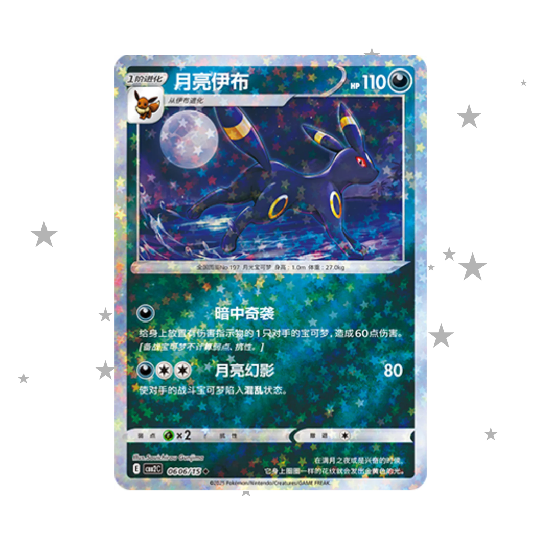 Umbreon Glitter/Star Holo - Gem Pack Vol.2 - S-Chinese 🇨🇳