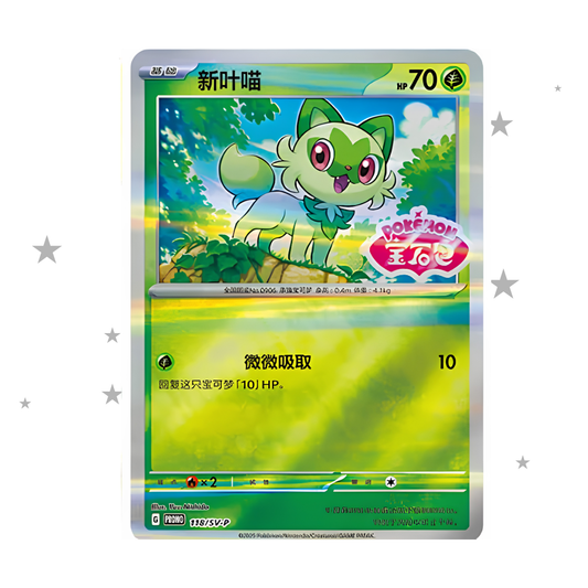 Sprigatito 118/SV-P Stamped Rev Holo Promo - S-Chinese 🇨🇳