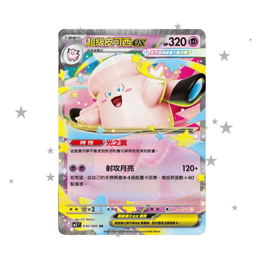 Mega Clefable EX 118 Holo - Nihil Zero - T-Chinese 🇭🇰🇹🇼