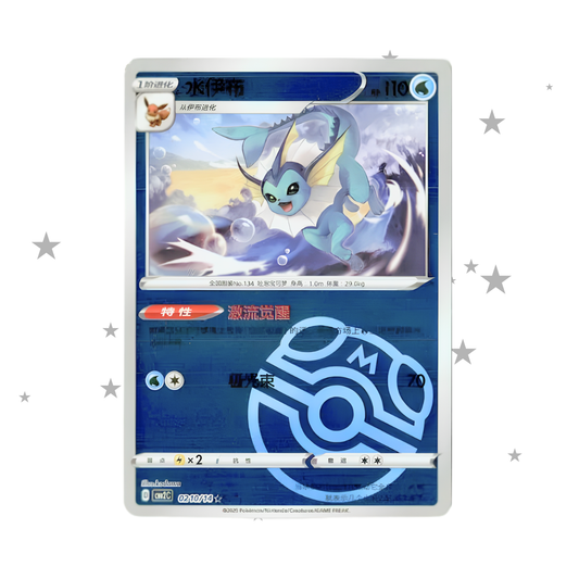 Vaporeon 0209/14 Masterball Rev Holo - Gem Pack Vol.2 - S-Chinese 🇨🇳