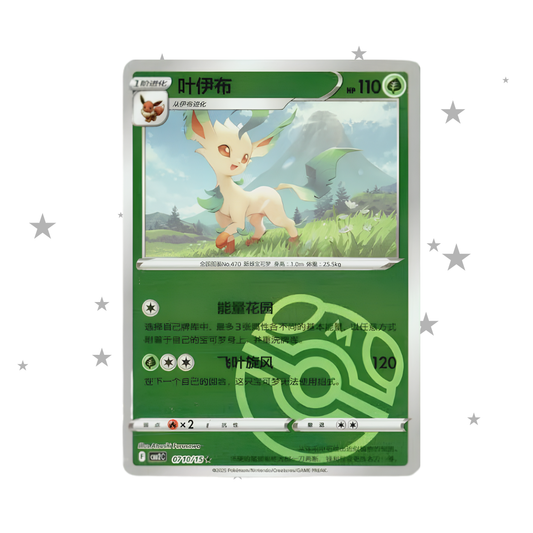 Leafeon 0709/15 Masterball Rev Holo - Gem Pack Vol.2 - S-Chinese 🇨🇳