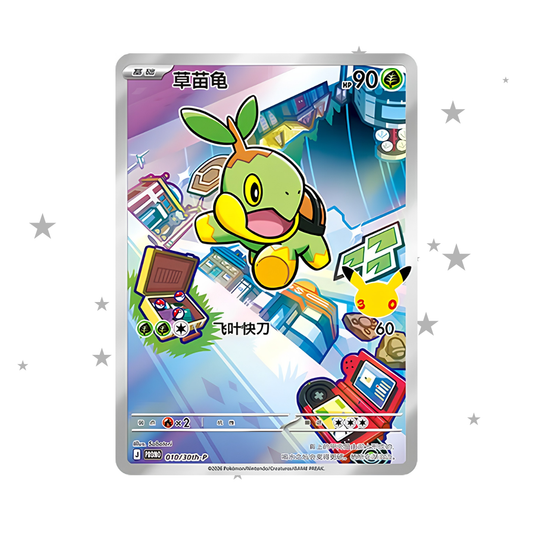 Turtwig Promo - 30th Celebrations - S-Chinese 🇨🇳