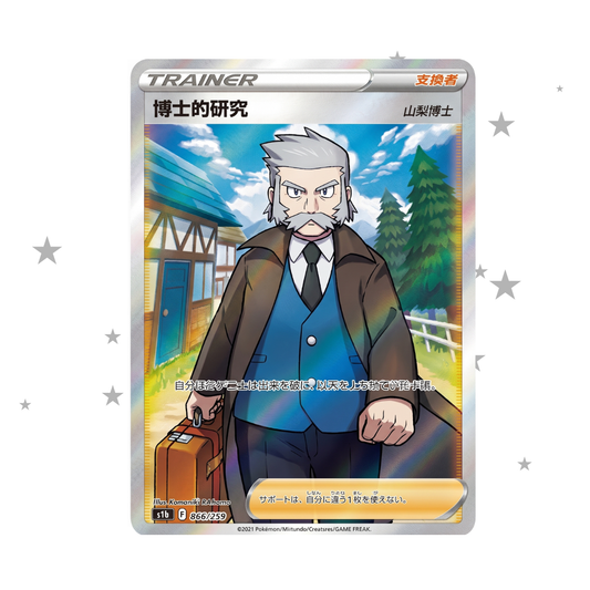 Professor Rowan 156/153 AR - CS5DC Brave Stars Deck - S-Chinese 🇨🇳