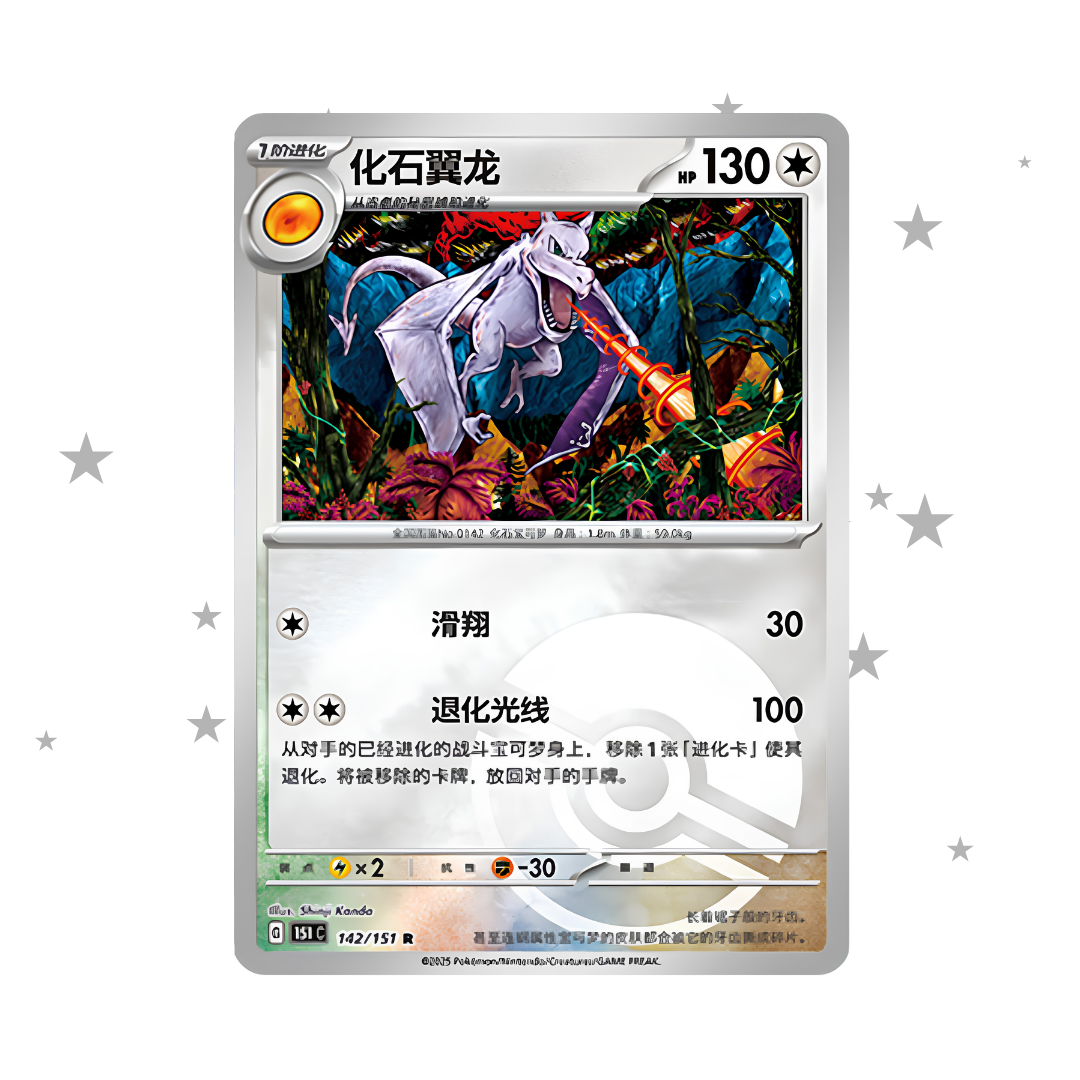 Aerodactyl 142/151  Pokeball Reverse Holo - 151C - S-Chinese 🇨🇳