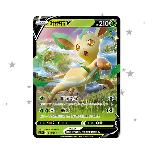 Leafeon V 010/153 - CS5DC - S-Chinese 🇨🇳