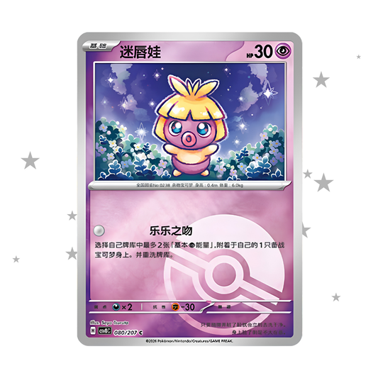 Smoochum 080/207 Pokeball Reverse Holo - CSV8C - S-Chinese 🇨🇳