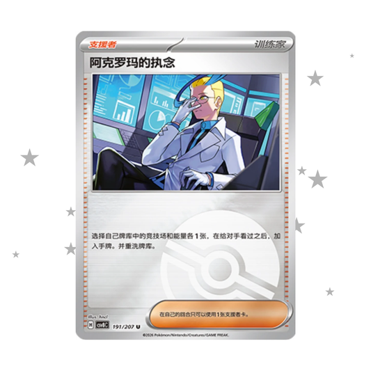 Colress' Tenacity 191/207 Pokeball Reverse Holo - CSV8C - S-Chinese 🇨🇳