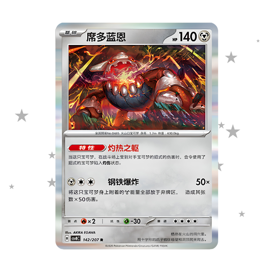 Heatran 140/207 R Holo - CSV8C - S-Chinese 🇨🇳