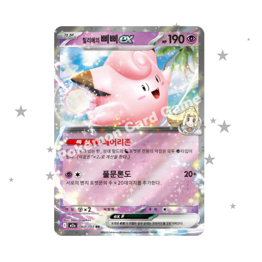 Lillie's Clefairy ex 060/193 RR - Korean 🇰🇷