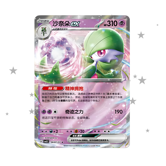 Gardevoir ex 055/128 Holo RR - CSV2C - S-Chinese 🇨🇳