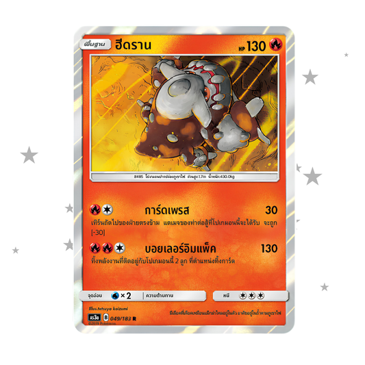 Heatran 049/183 R Holo - Thai 🇹🇭