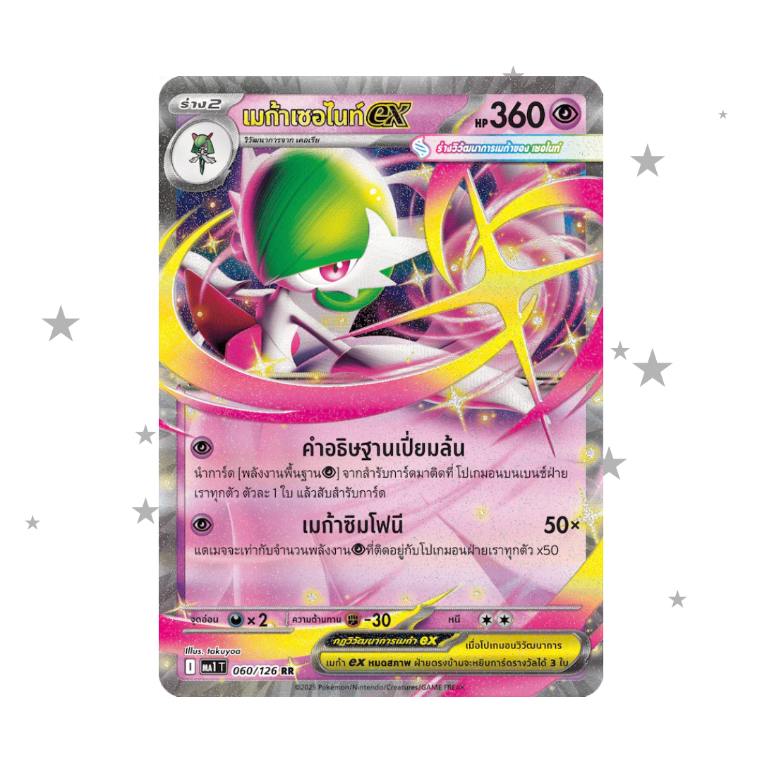 Mega Gardevoir ex 060/126 RR - Mega Evolution - Thai 🇹🇭