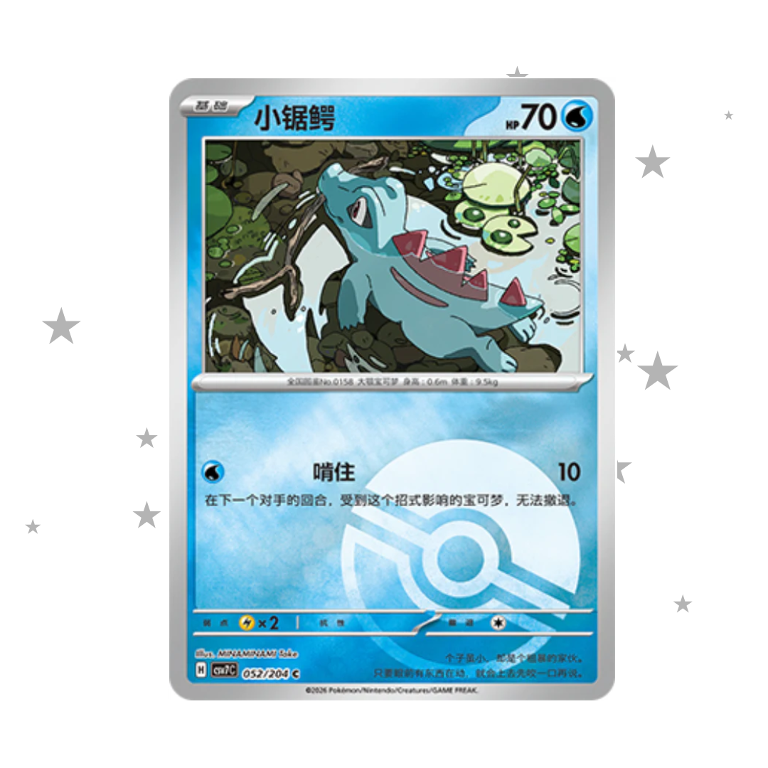 Totodile 052/204 Pokeball Reverse Holo - Sealed - CSV7C - S-Chinese 🇨🇳